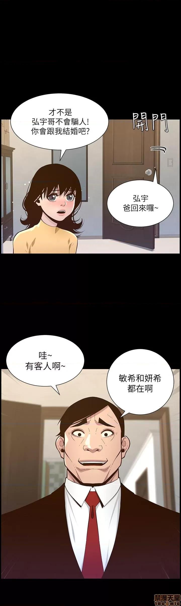 姊妹與繼父 姊妹與繼父 76 第7页