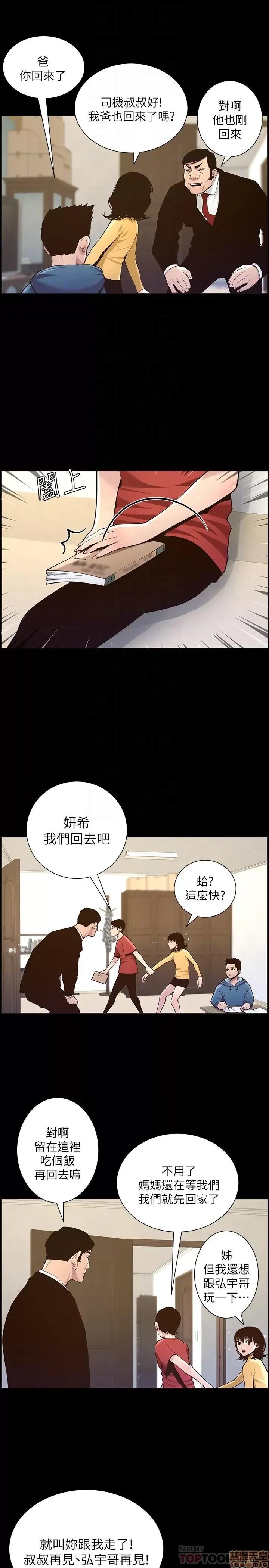 姊妹與繼父 姊妹與繼父 76 第8页
