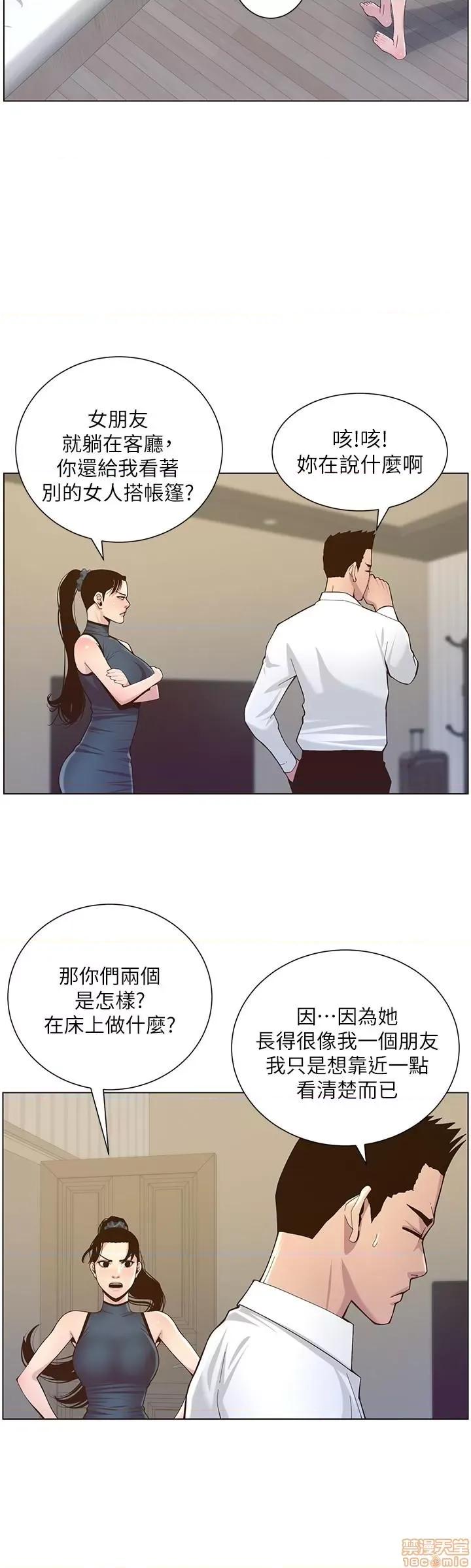 姊妹與繼父 姊妹與繼父 76 第19页