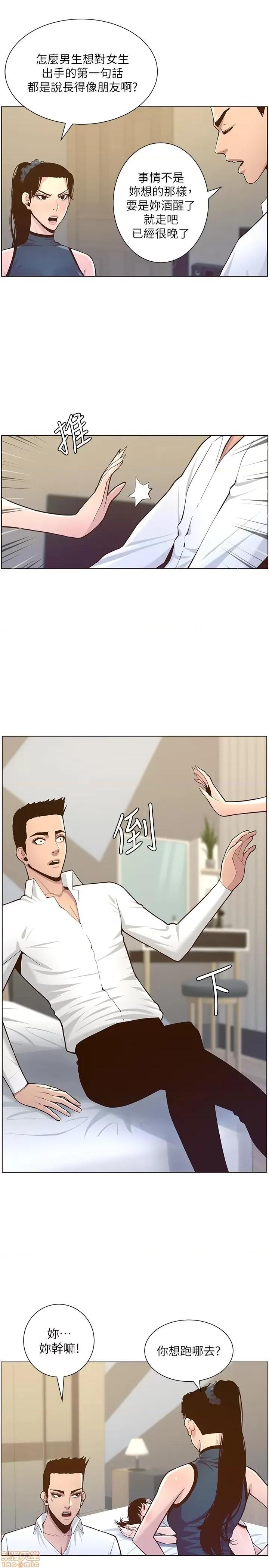 姊妹與繼父 姊妹與繼父 76 第20页