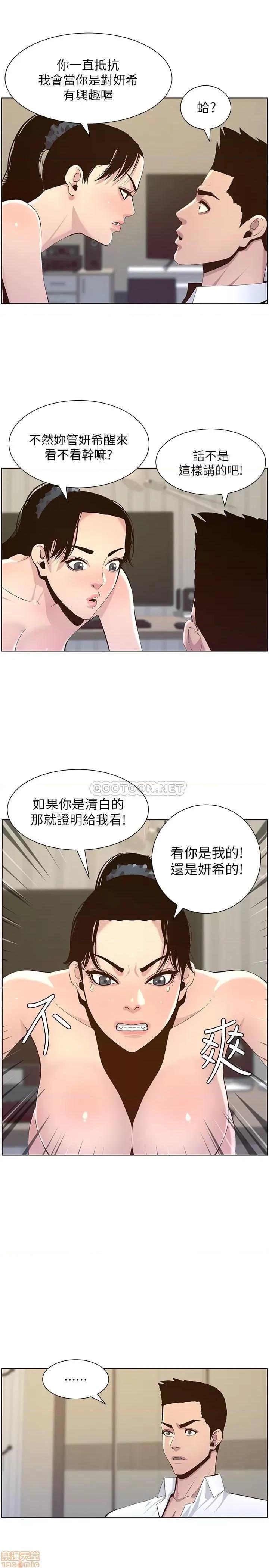 姊妹與繼父 姊妹與繼父 77 第7页