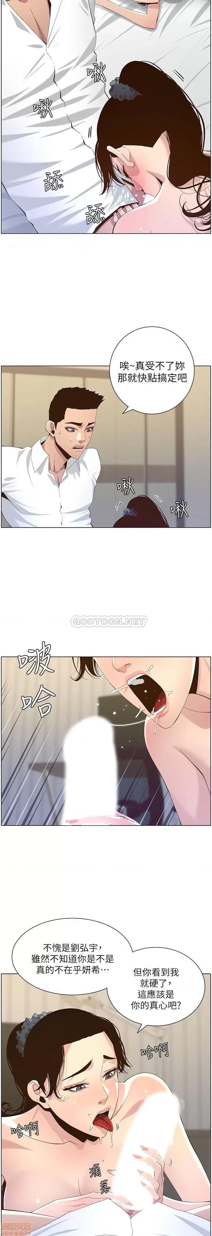 姊妹與繼父 姊妹與繼父 77 第11页