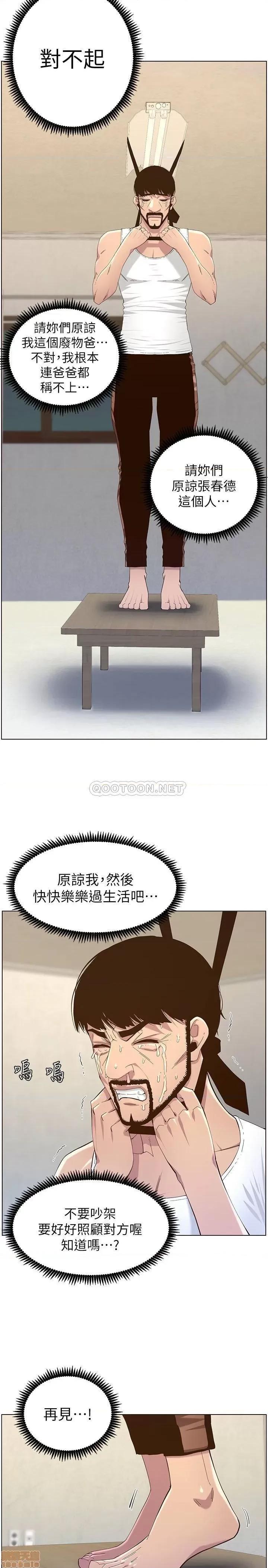姊妹與繼父 姊妹與繼父 80 第11页