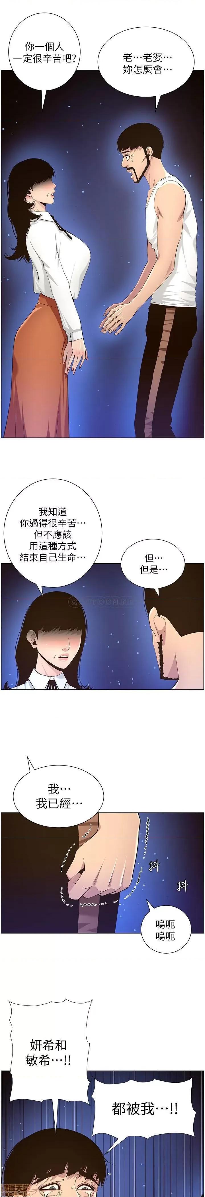 姊妹與繼父 姊妹與繼父 80 第29页