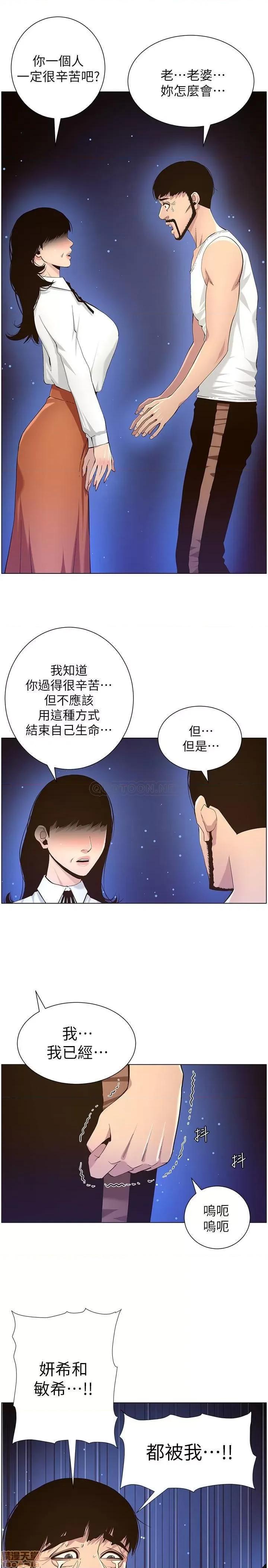 姊妹與繼父 姊妹與繼父 81 第1页