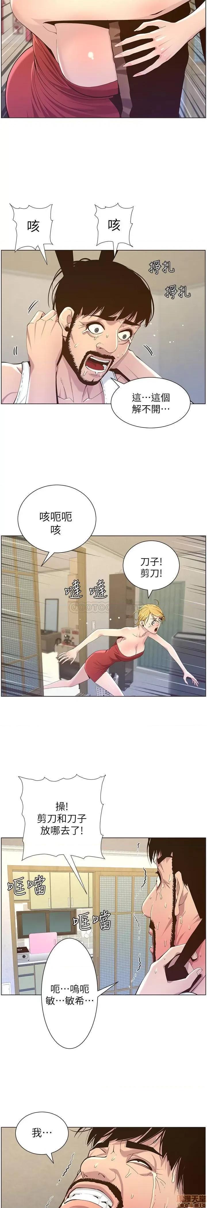 姊妹與繼父 姊妹與繼父 81 第26页