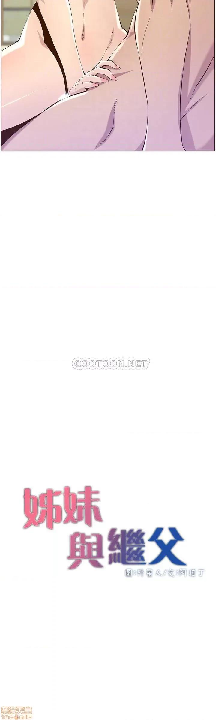 姊妹與繼父 姊妹與繼父 83 第4页