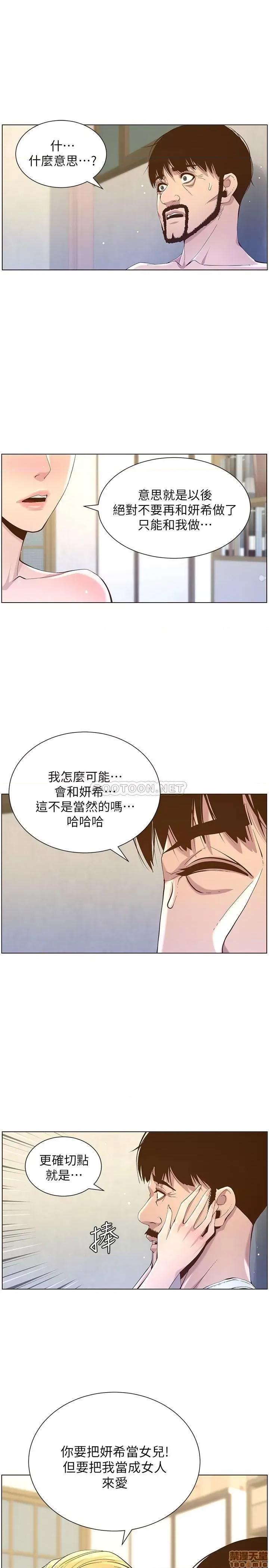 姊妹與繼父 姊妹與繼父 83 第5页