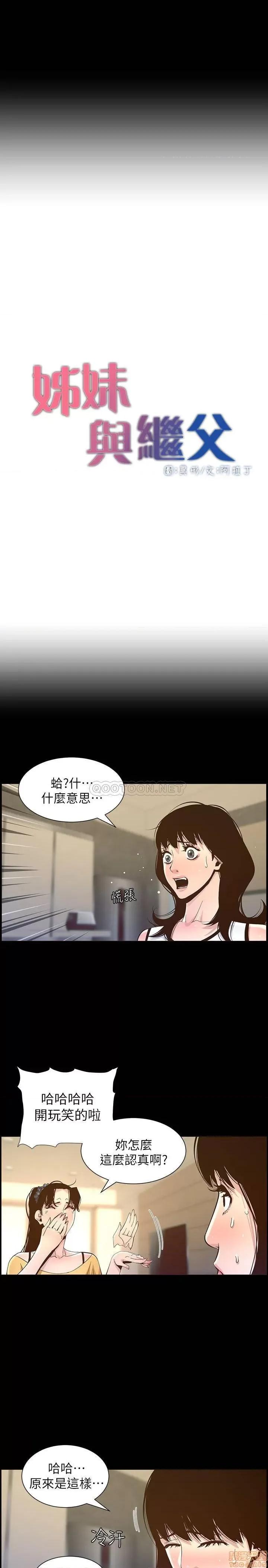 姊妹與繼父 姊妹與繼父 84 第5页