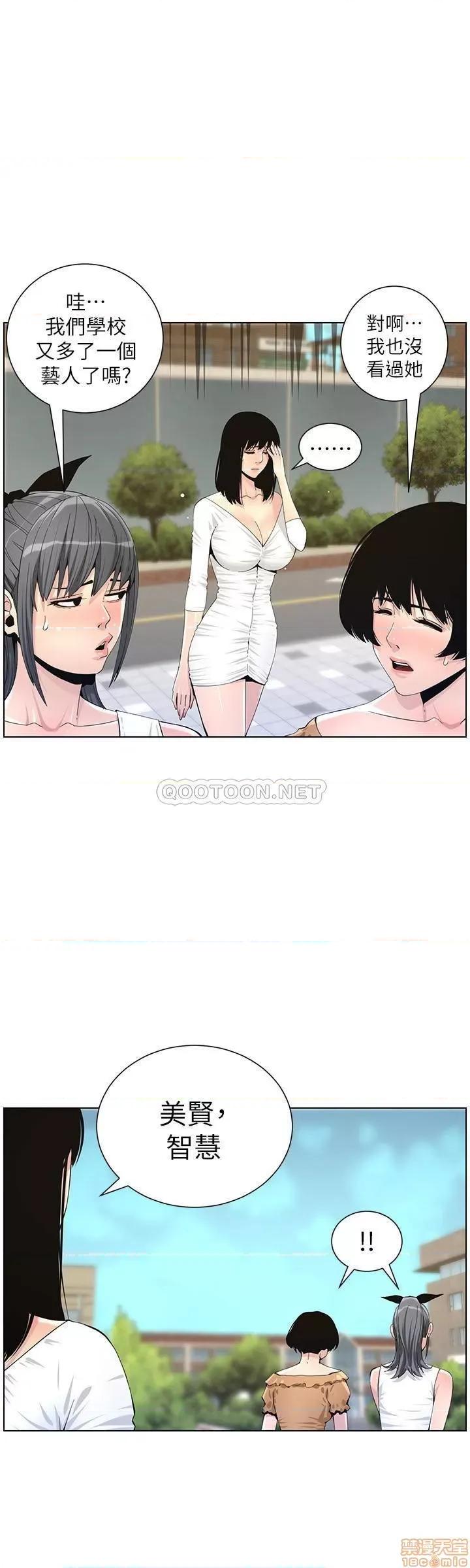 姊妹與繼父 姊妹與繼父 84 第28页