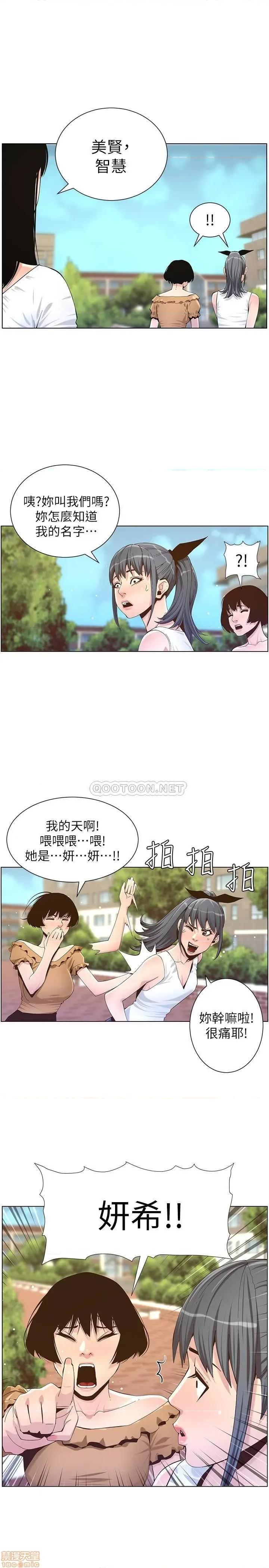 姊妹與繼父 姊妹與繼父85 第3页