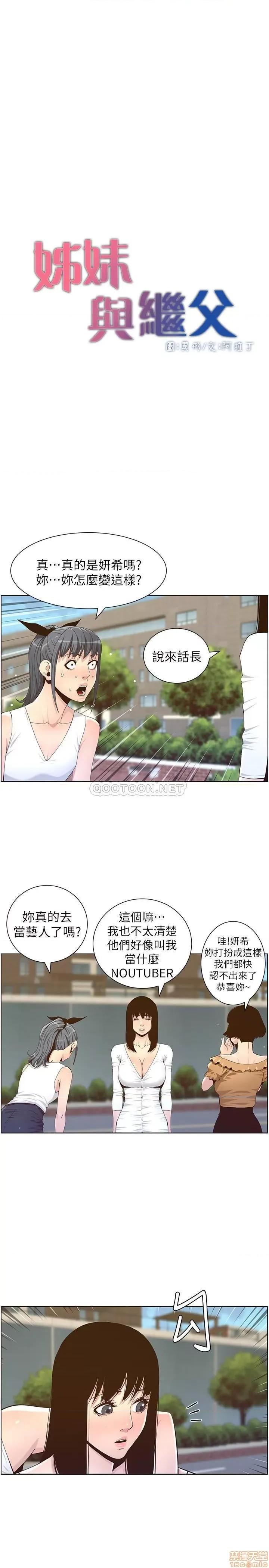 姊妹與繼父 姊妹與繼父85 第5页