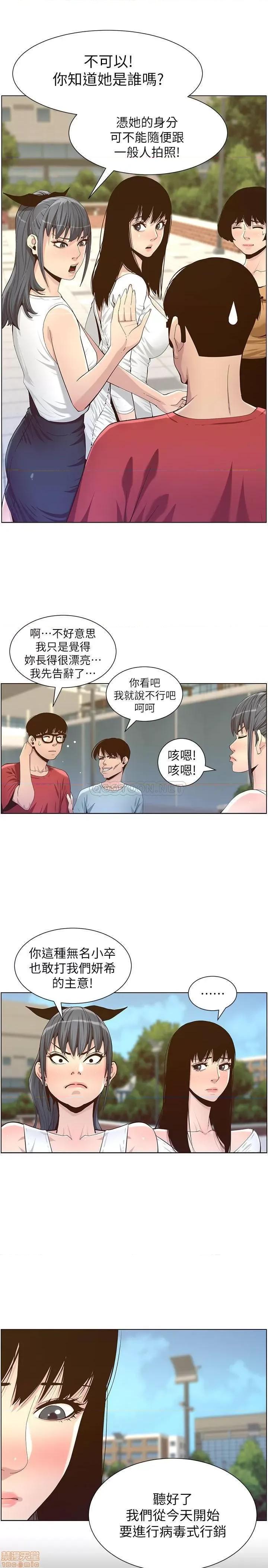 姊妹與繼父 姊妹與繼父85 第7页