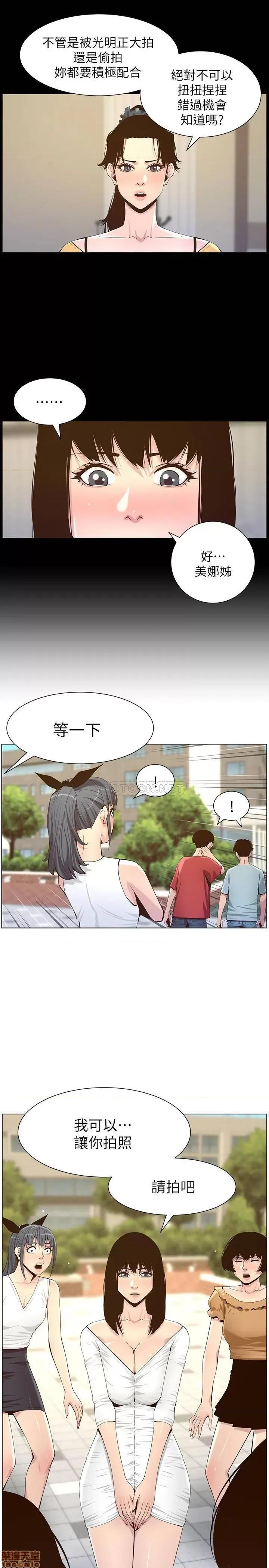 姊妹與繼父 姊妹與繼父85 第9页