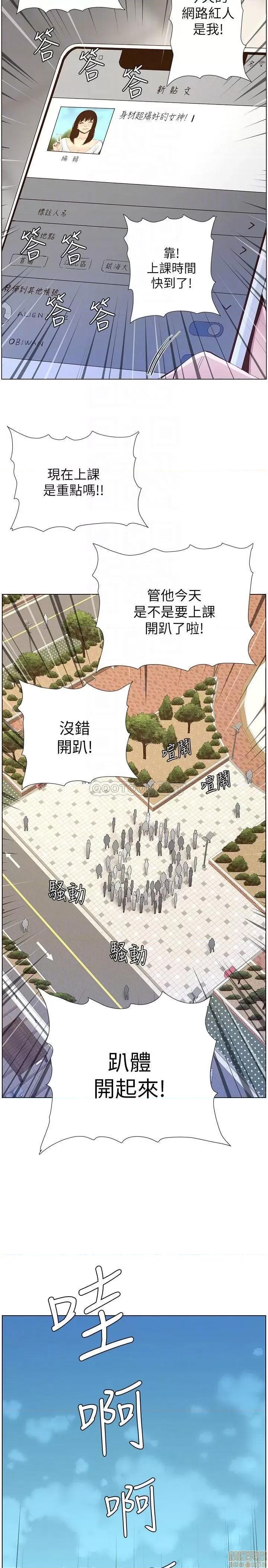 姊妹與繼父 姊妹與繼父85 第14页