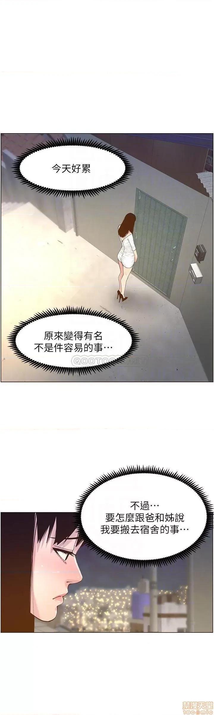 姊妹與繼父 姊妹與繼父85 第16页