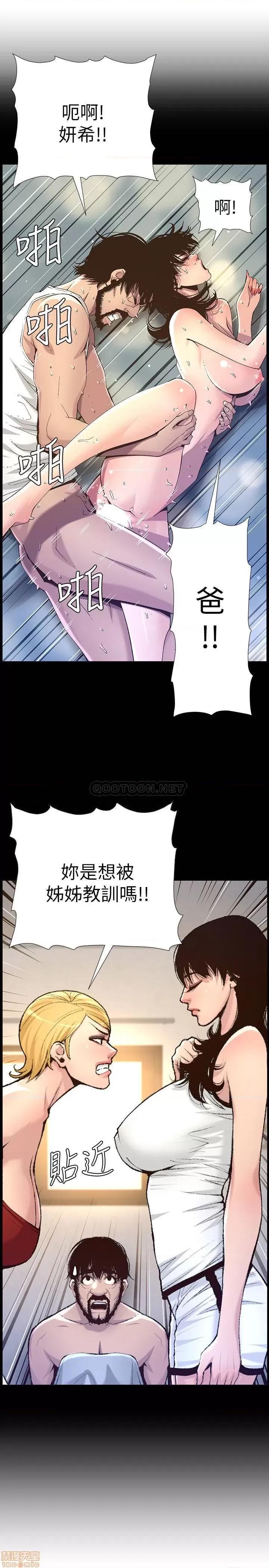 姊妹與繼父 姊妹與繼父85 第17页