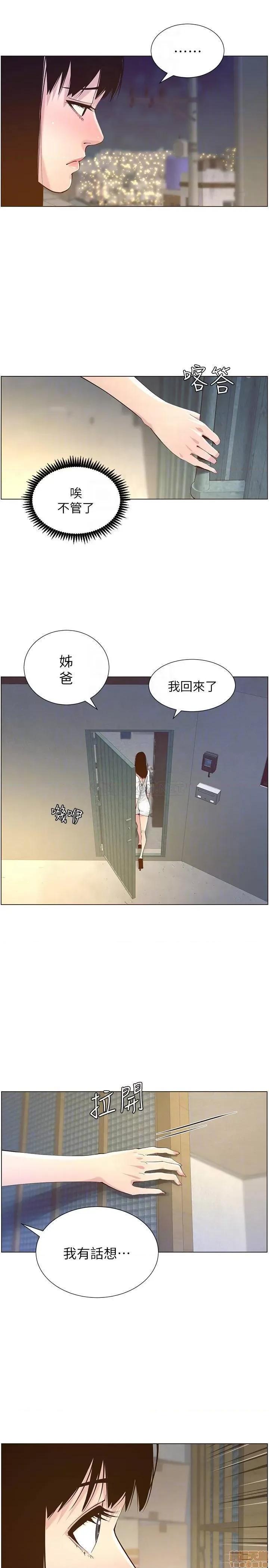 姊妹與繼父 姊妹與繼父85 第18页