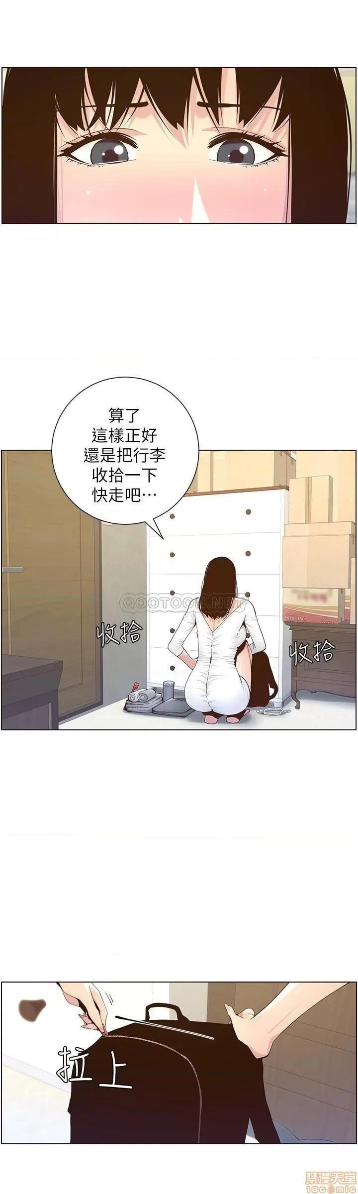 姊妹與繼父 姊妹與繼父85 第20页