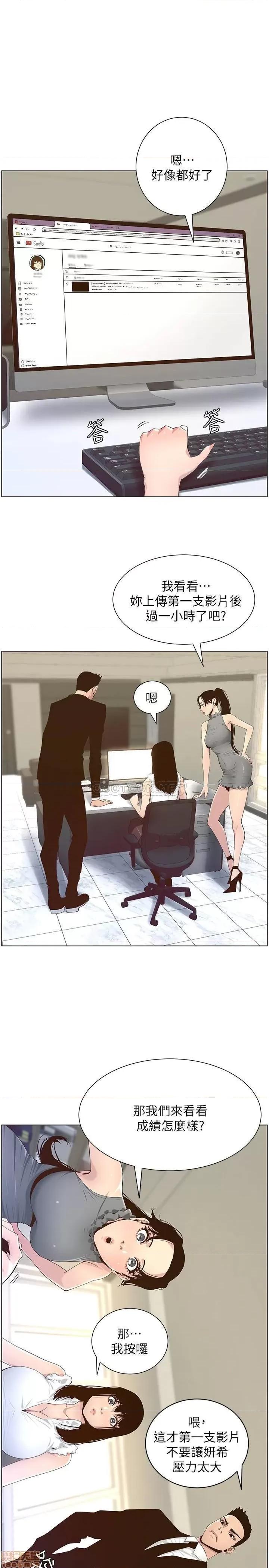 姊妹與繼父 姊妹與繼父85 第23页