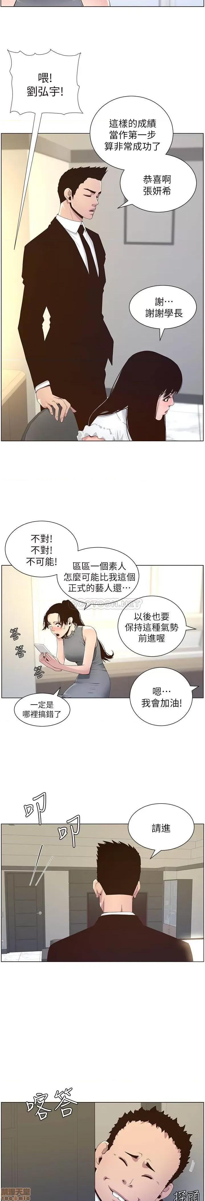 姊妹與繼父 姊妹與繼父85 第26页