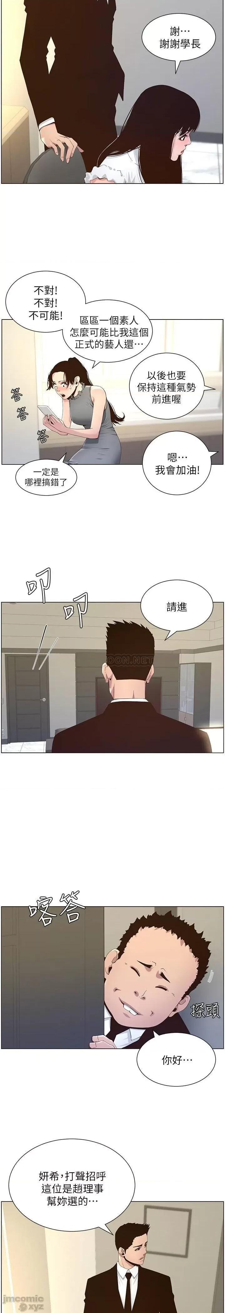 姊妹與繼父 姊妹與繼父86 第2页