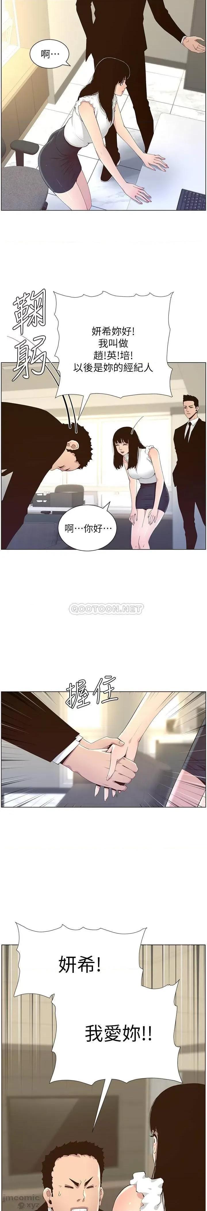 姊妹與繼父 姊妹與繼父86 第3页