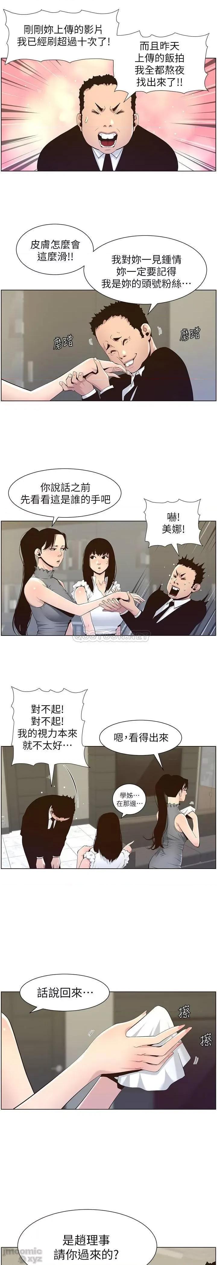姊妹與繼父 姊妹與繼父86 第5页