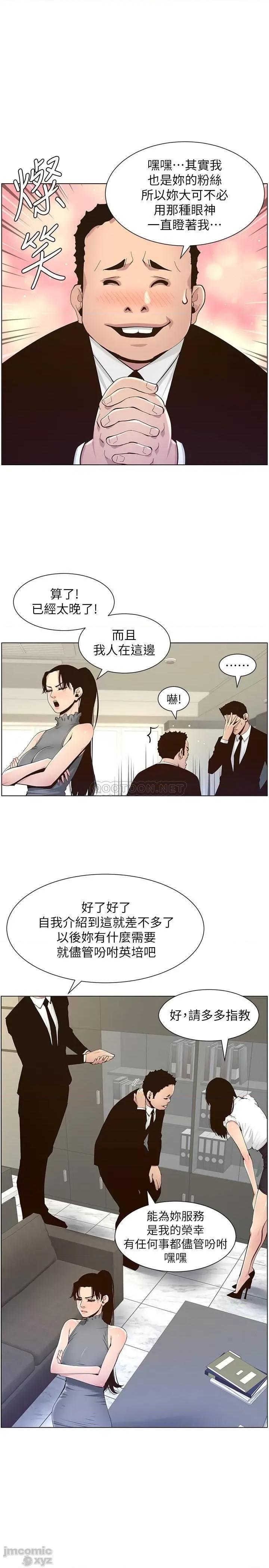 姊妹與繼父 姊妹與繼父86 第7页