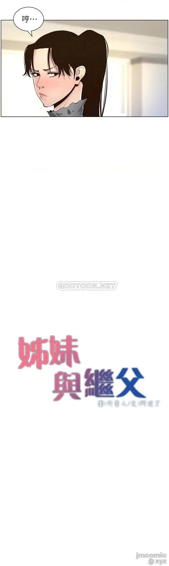 姊妹與繼父 姊妹與繼父86 第8页