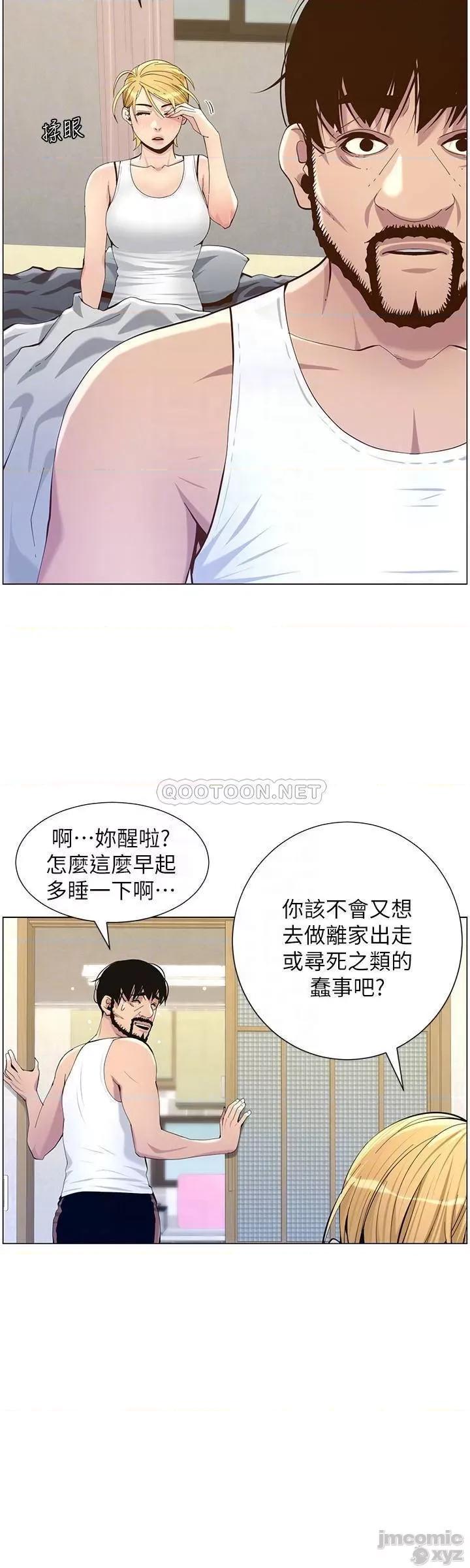 姊妹與繼父 姊妹與繼父86 第12页