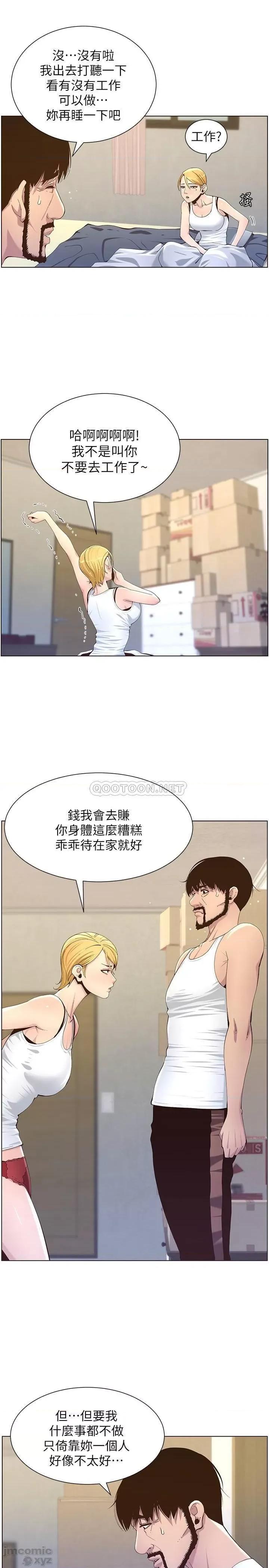 姊妹與繼父 姊妹與繼父86 第13页