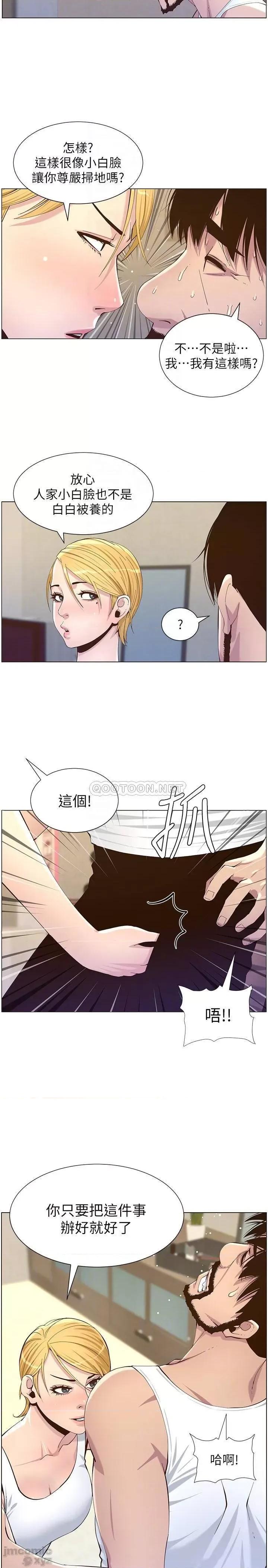 姊妹與繼父 姊妹與繼父86 第14页