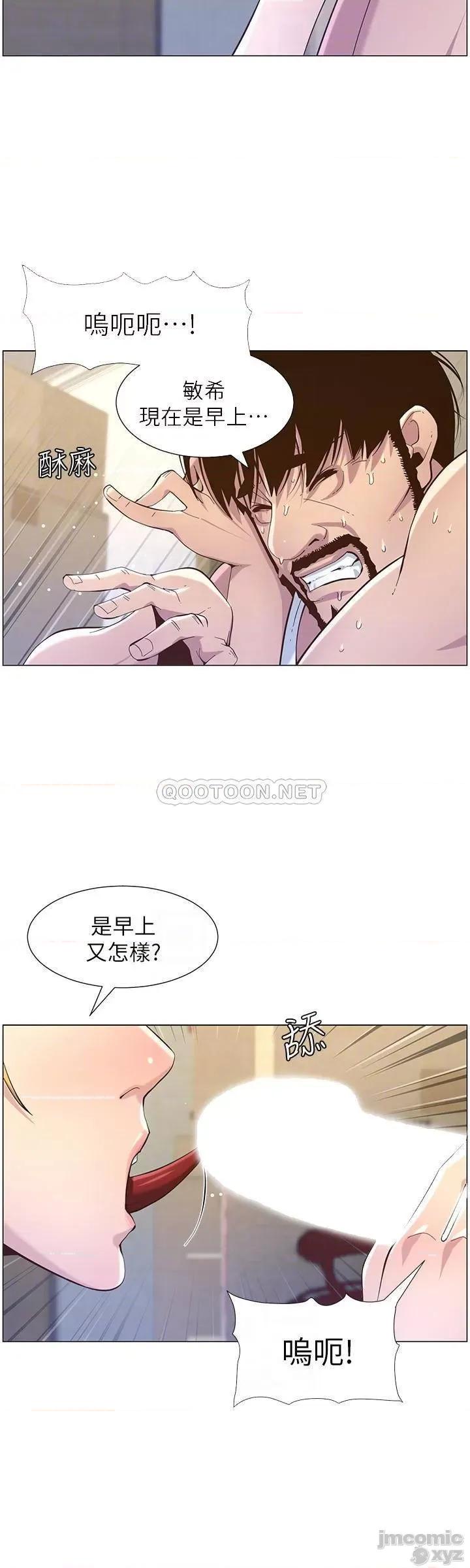 姊妹與繼父 姊妹與繼父86 第16页