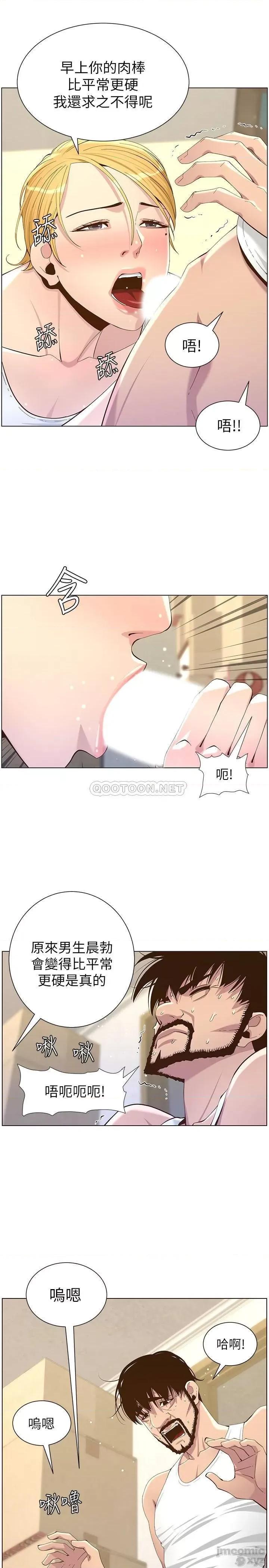 姊妹與繼父 姊妹與繼父86 第17页