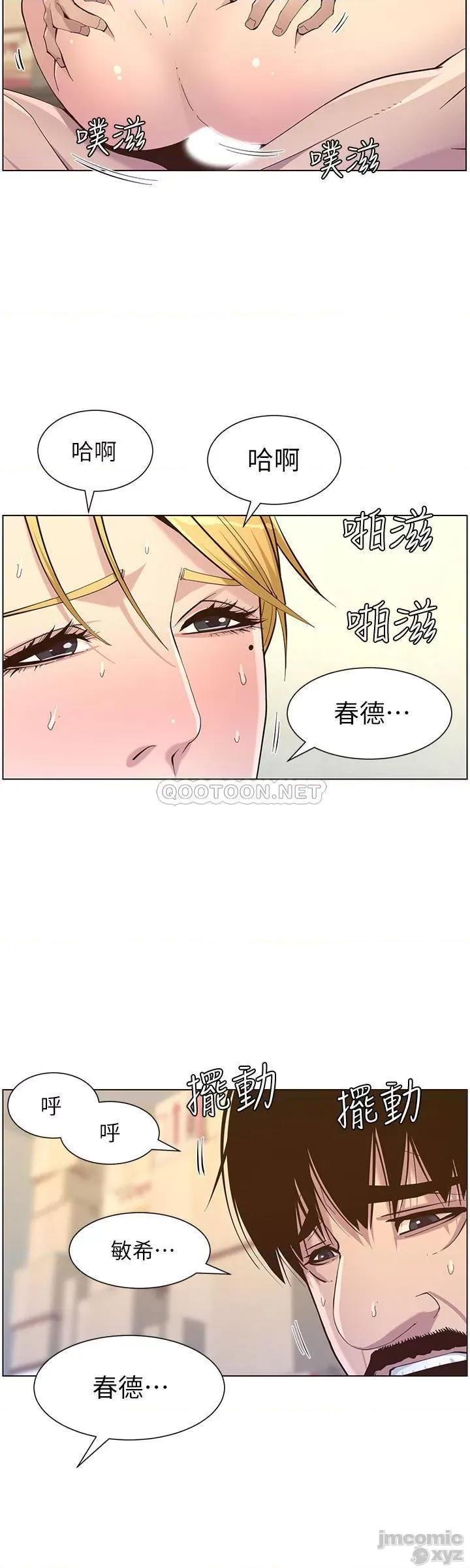 姊妹與繼父 姊妹與繼父86 第24页