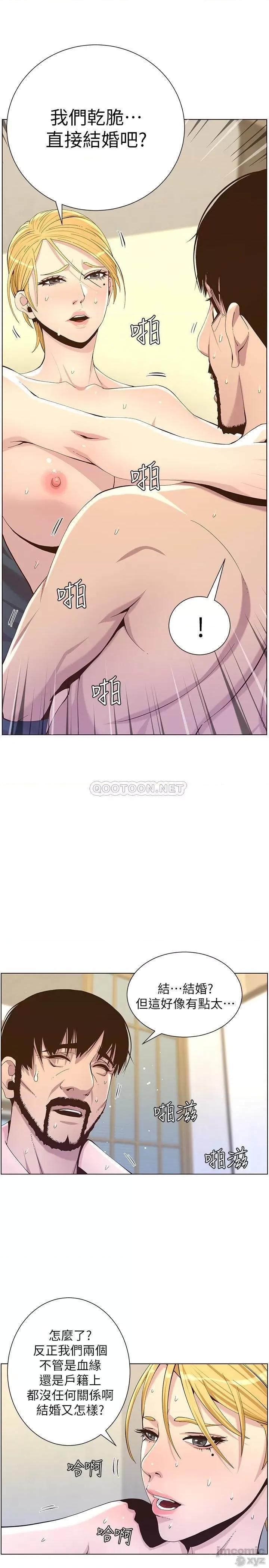 姊妹與繼父 姊妹與繼父86 第25页
