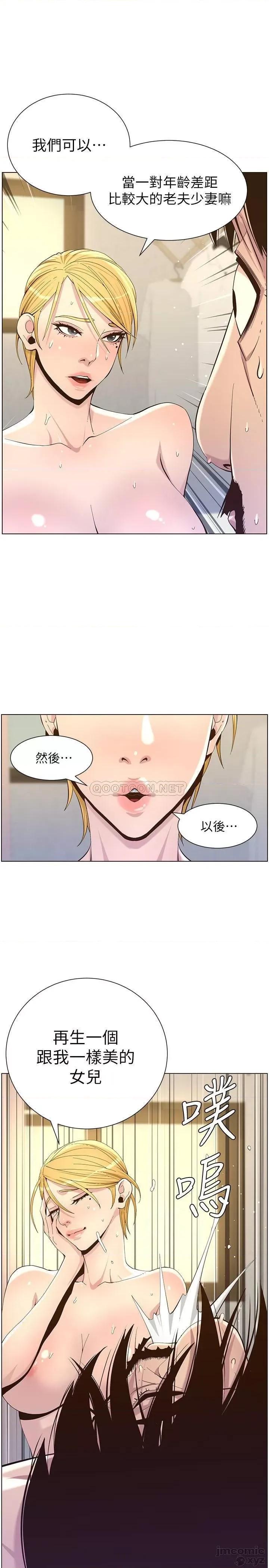姊妹與繼父 姊妹與繼父86 第26页