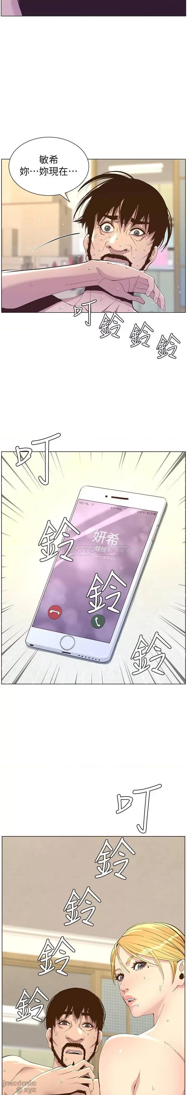 姊妹與繼父 姊妹與繼父86 第27页