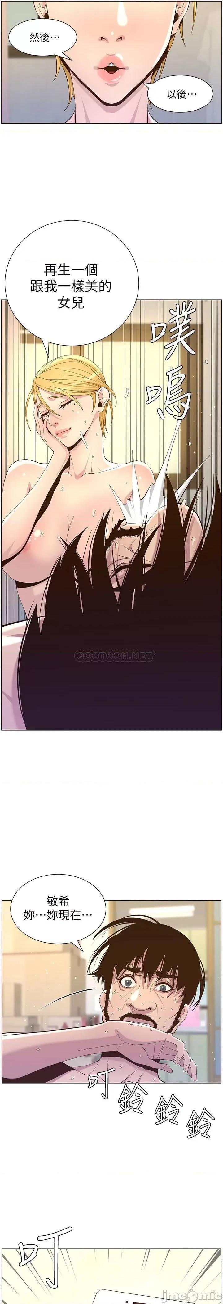 姊妹與繼父 姊妹與繼父87 第2页