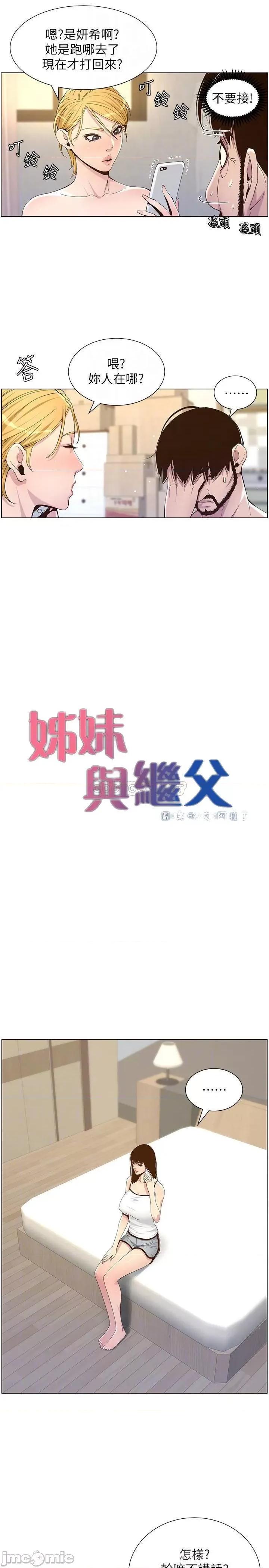 姊妹與繼父 姊妹與繼父87 第4页
