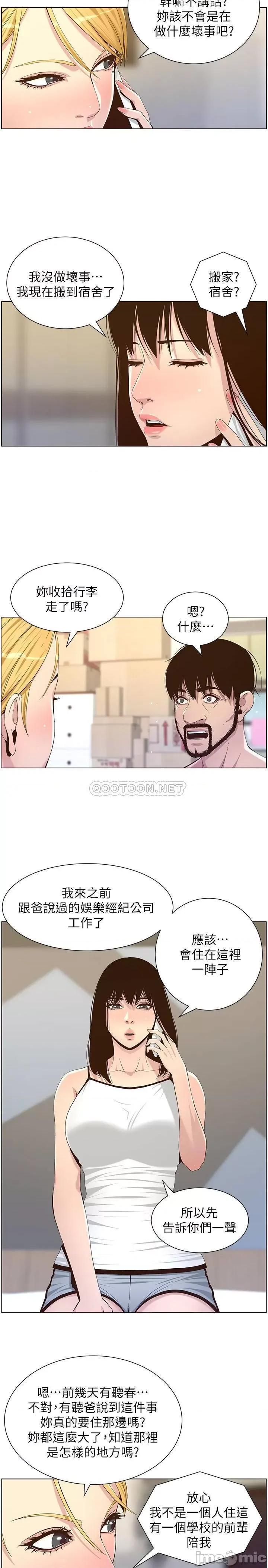 姊妹與繼父 姊妹與繼父87 第5页