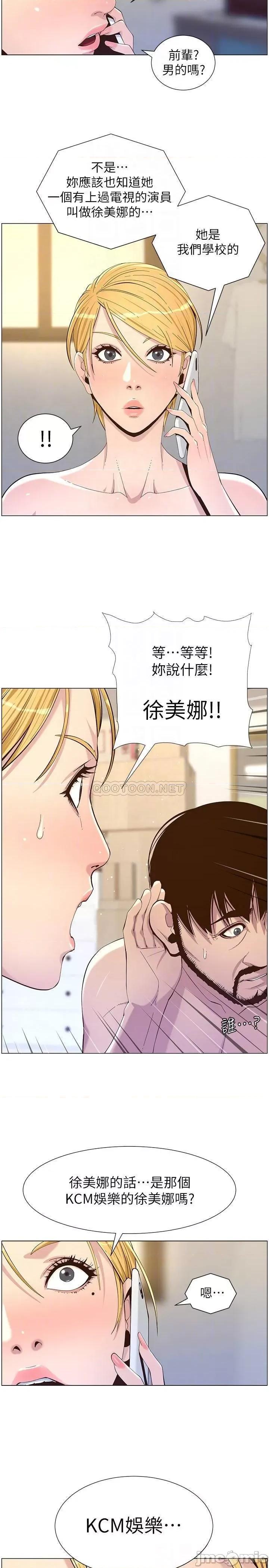 姊妹與繼父 姊妹與繼父87 第6页