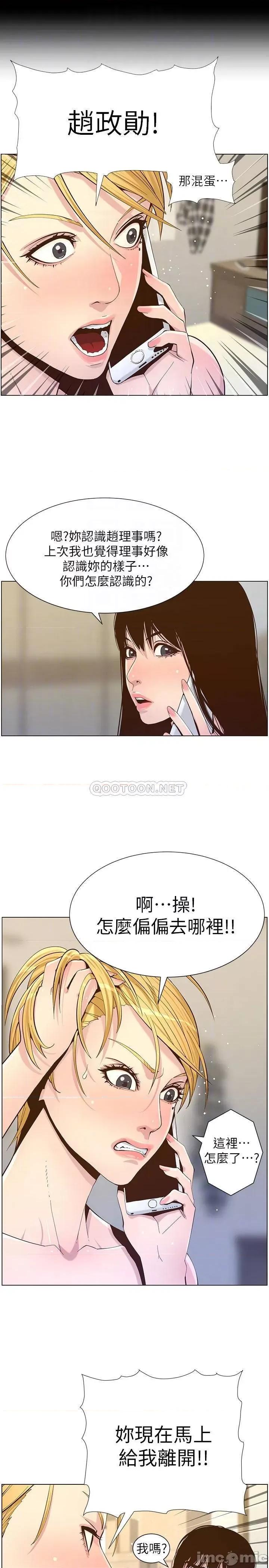 姊妹與繼父 姊妹與繼父87 第8页