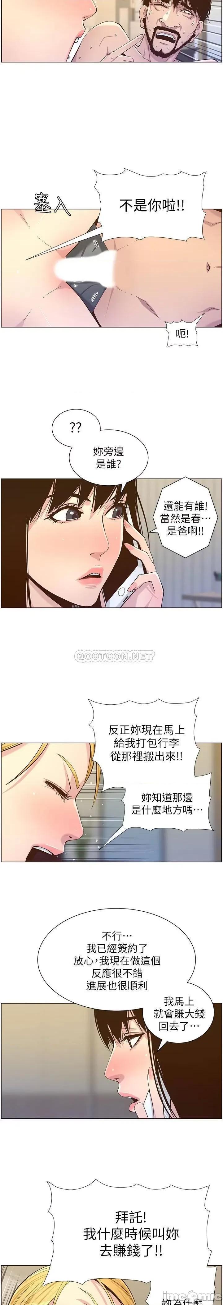 姊妹與繼父 姊妹與繼父87 第9页