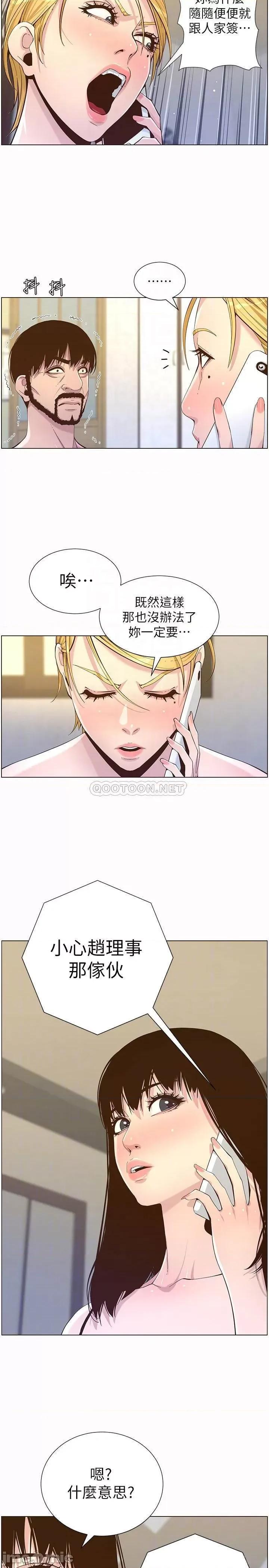 姊妹與繼父 姊妹與繼父87 第10页