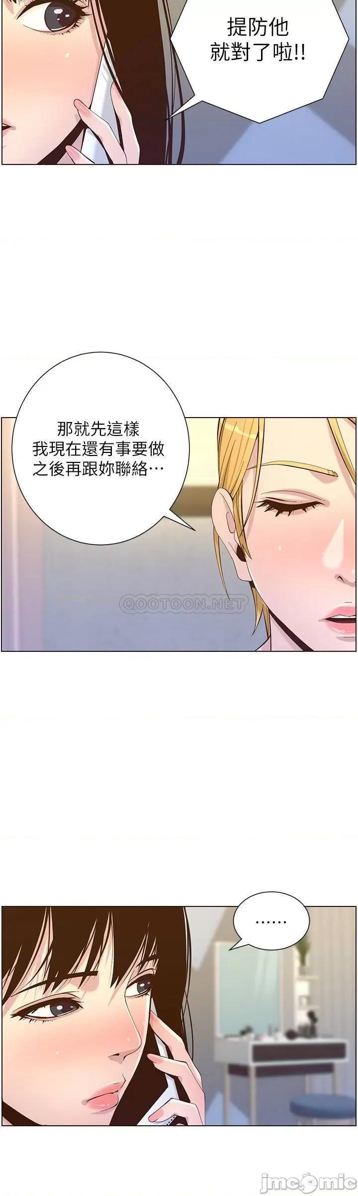 姊妹與繼父 姊妹與繼父87 第11页
