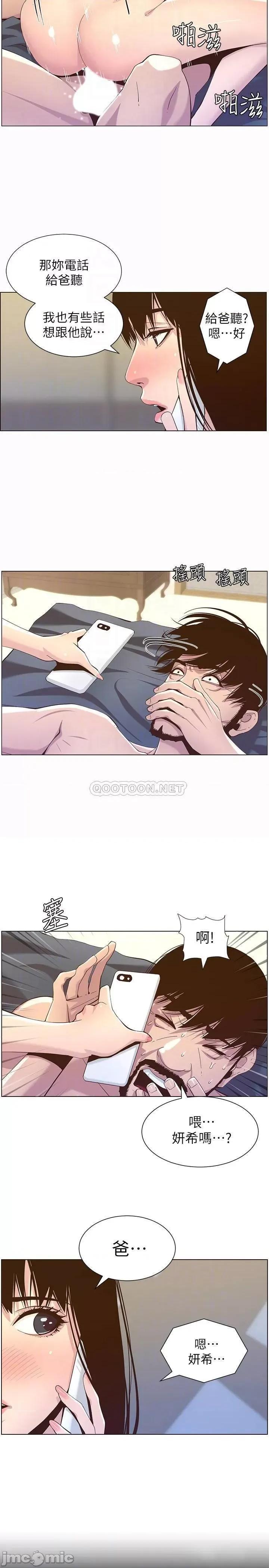 姊妹與繼父 姊妹與繼父87 第14页