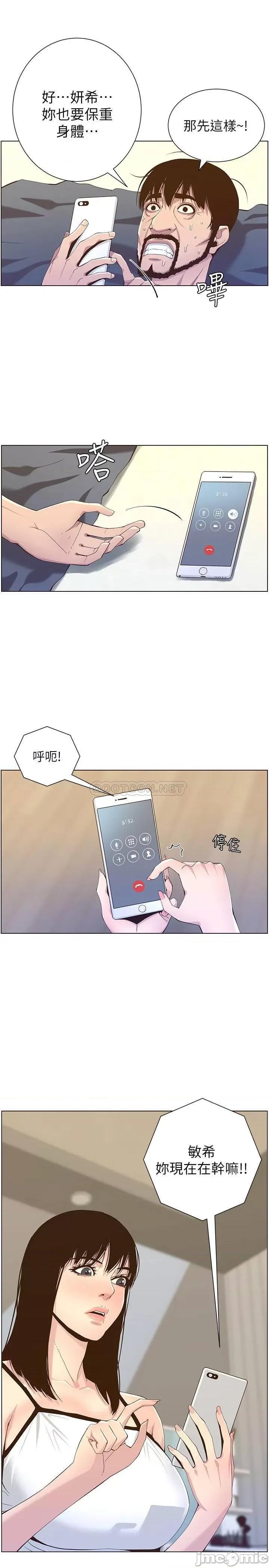 姊妹與繼父 姊妹與繼父87 第20页