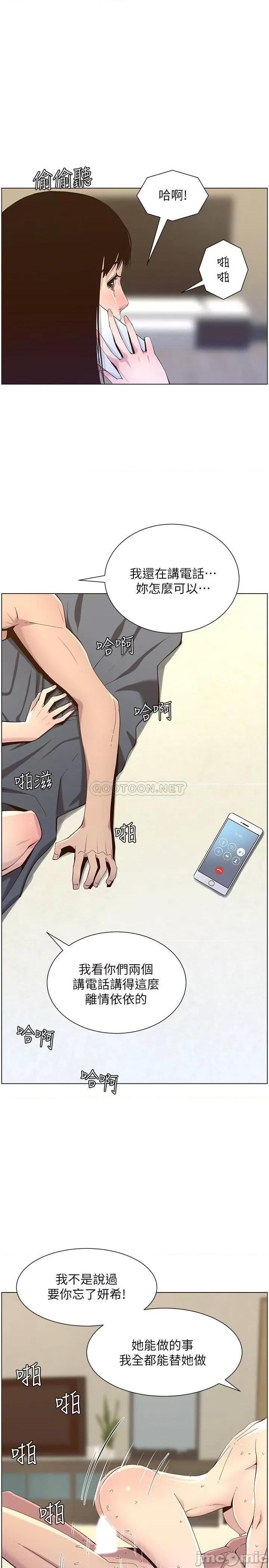 姊妹與繼父 姊妹與繼父87 第21页